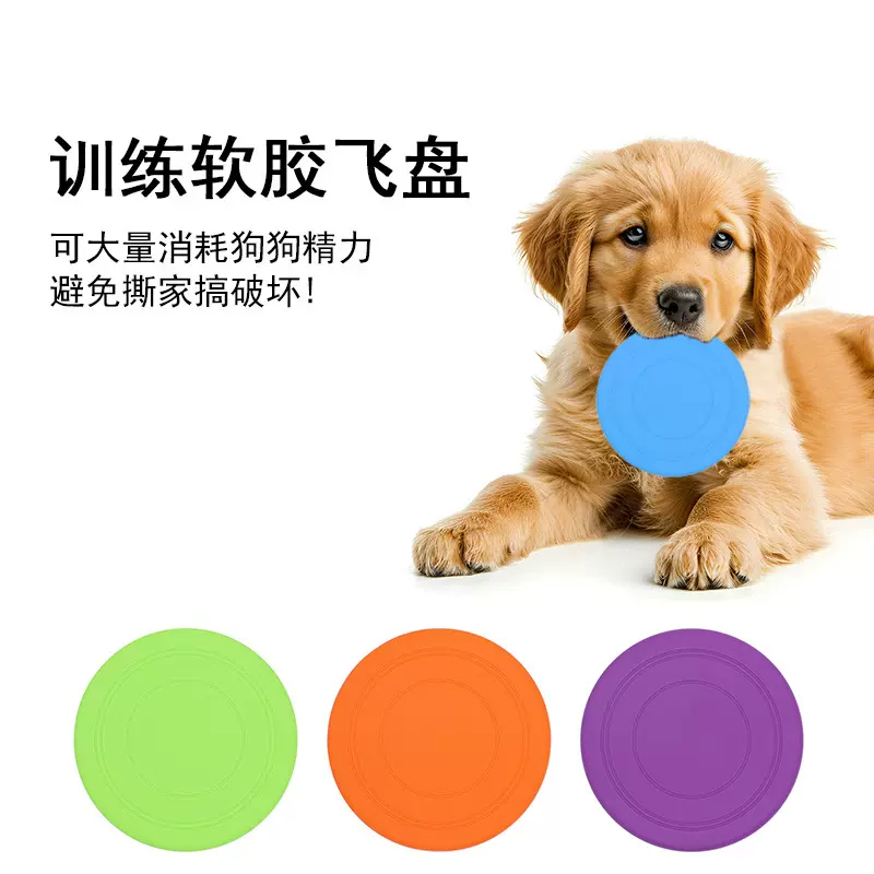 狗狗训练投掷飞碟玩具耐咬互动益智解闷用品硅胶宠物飞盘宠物狗