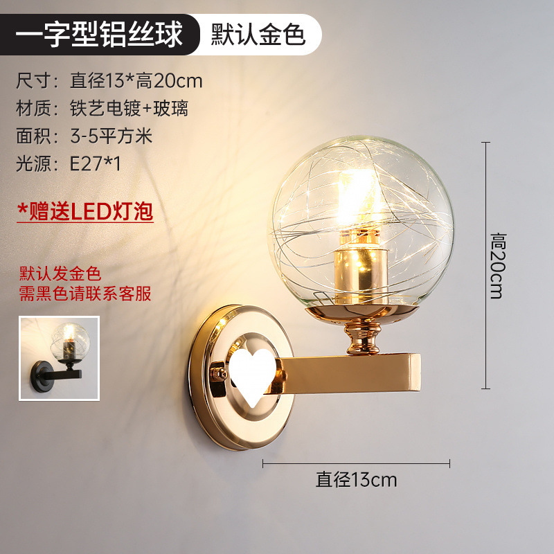 직선형 황금색 알루미늄 와이어 볼 벽 램프