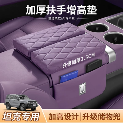 Tank 500Hi4-Z Car Armrest – Armrest box pad