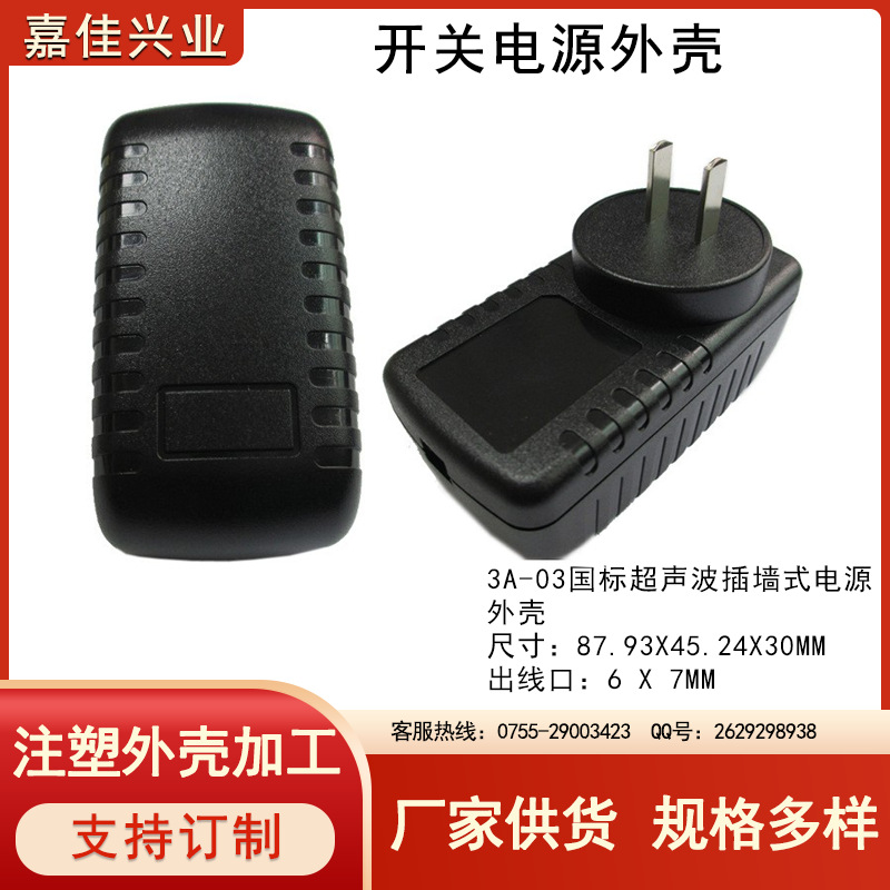 厂家供应毛毛虫外壳 充电器外壳 电源适配器外壳 3A-03 中规