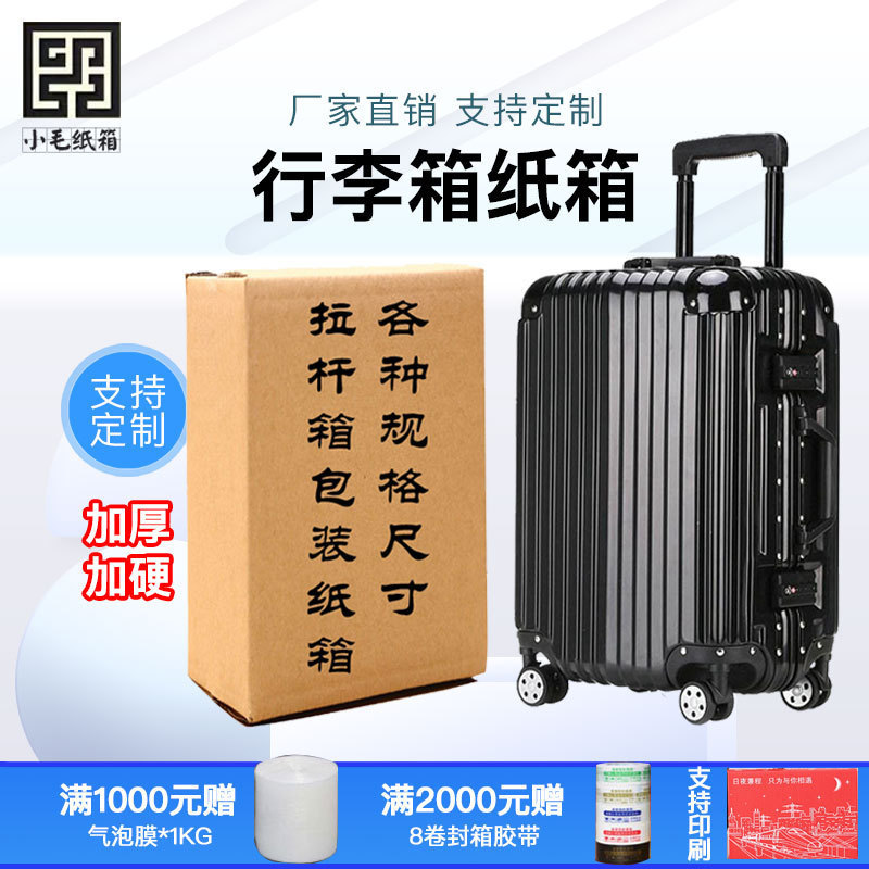luggage case outer packing carton luggage case air box express moving storage box 22/24/26/28 inch can be made