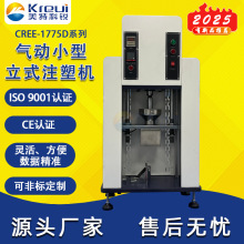 实验室小注塑机制样注塑机厂家部分现货气动立式小注塑机美特科锐