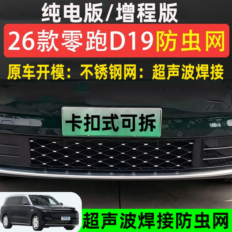 Leapmotor D19 extended range starry sky car insect-proof net, specifically for Leapmotor D19 pure electric vehicle, detachable mosquito-proof car window protection