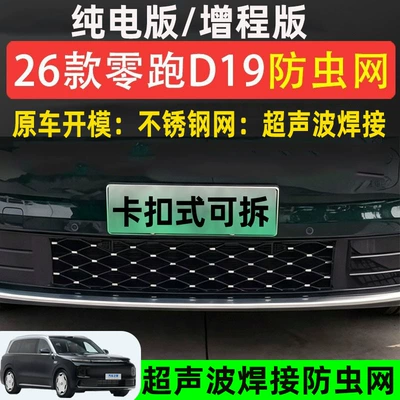 car window protection, Automobile anti-insect net
