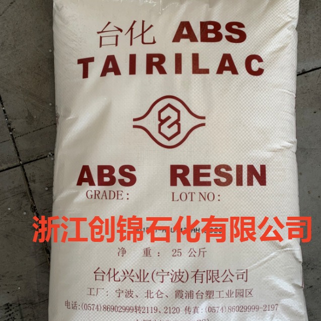 代理 ABS AG12A1宁波台化 高冲击强度30 熔指20 高光泽 注塑级