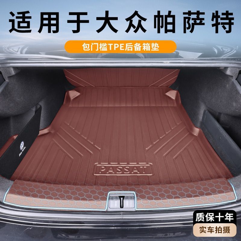 适用大众帕萨特后备箱垫包围专车装饰专用品配件TPE防护耐磨后舱