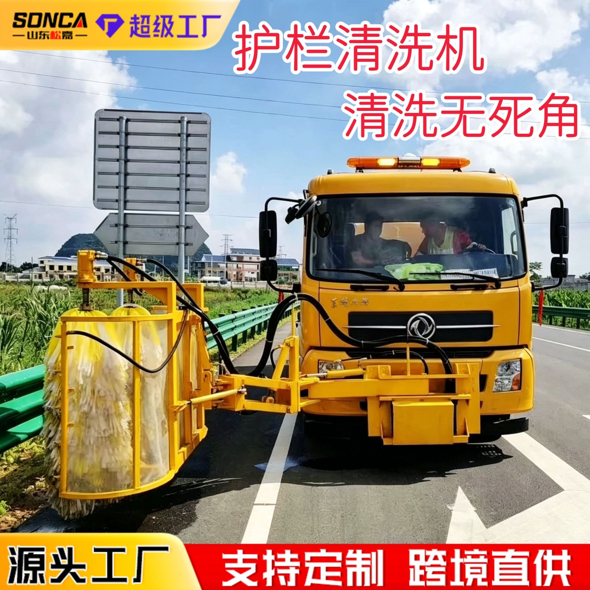 máquina de limpieza de barandilla montada en el vehículo barandilla de carretera urbana enjuague barandilla cepillo de limpieza barandilla de alta velocidad mantenimiento barandilla limpieza vehículo