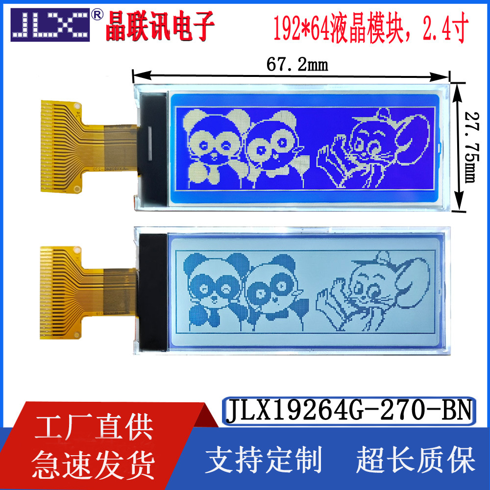 19264G-270-BN 19264点阵 2.4寸COG液晶模块 并口 /串口/IIC  LCM