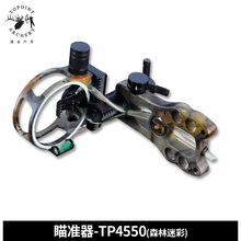 顶点复合弓五针5针快扳瞄准器TP4550 迷彩色  射箭器材  弓箭器材