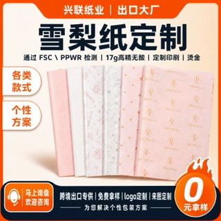 22g 拷贝纸 服装礼盒内衬雪梨纸 可定制印刷 LOGO 薄页包装纸厂家