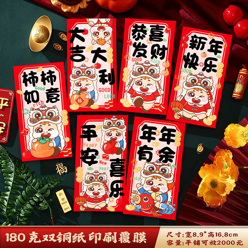 2026马年国潮新年国风可爱卡通个性创意利是封定制春节通用红包|undefined