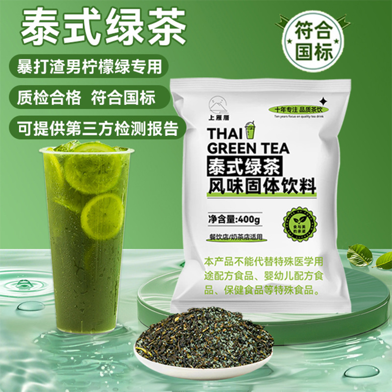 [Milk Tea Shop Special] Thai Green Lemon Tea Thai Green Tea Net Red Hand Slag Male Raw Material GB Thai Green Milk Tea