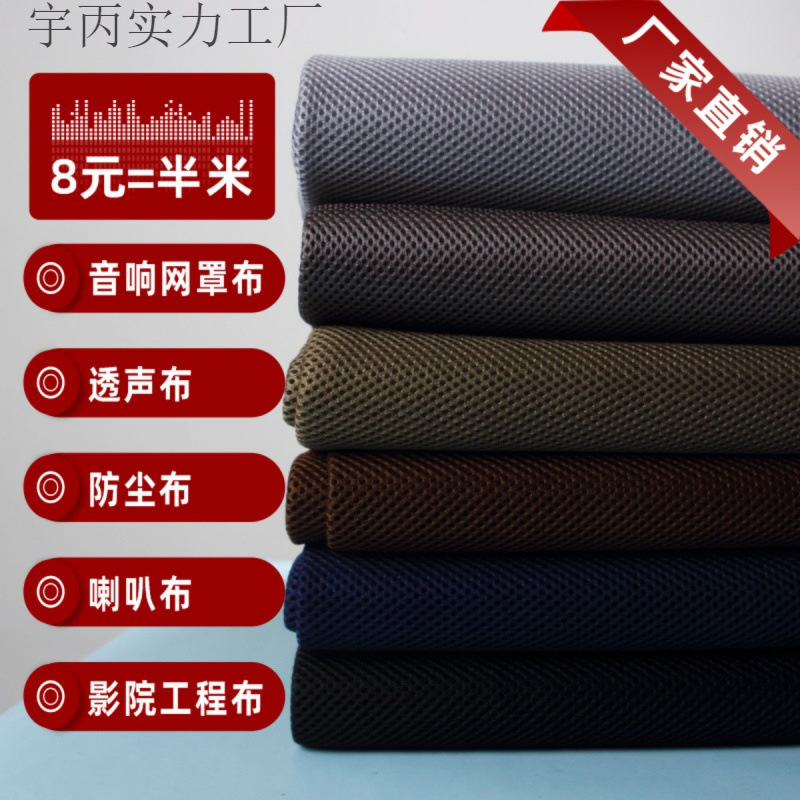 Speaker Mesh, Sound-Proof Cloth, Dust-Proof Cloth, Audio Cloth, Speaker Mesh Cloth, Theater Engineering Cloth, Speaker Cloth, Speaker Surface Cloth Speaker Mesh, Sound-Proof Cloth, Dust-Proof Cloth, Audio Cloth, Speaker Mesh Cloth, Theater Engineering Cloth, Speaker Cloth, Speaker Surface Cloth