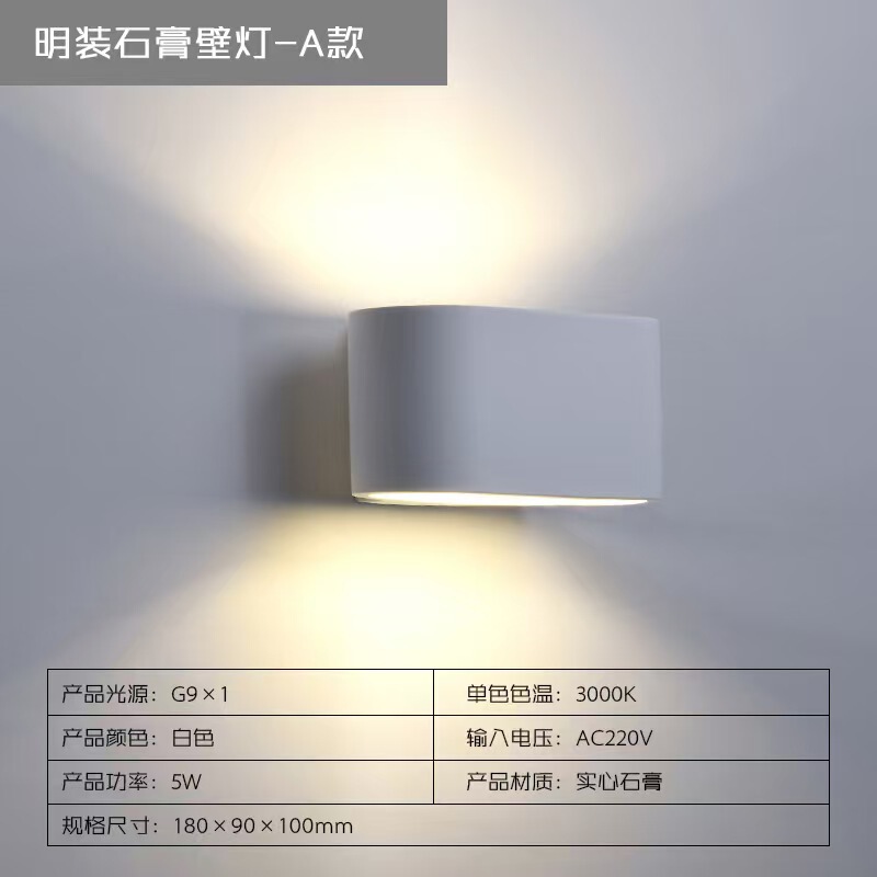 明装石膏壁灯简约北欧氛围灯客厅书房石膏灯楼梯间卧室床头灯室内|undefined