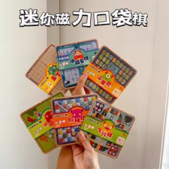 ミニ磁気ポケット将棋のテーブルゲームの子供の益智は手を動かして頭を動かします。