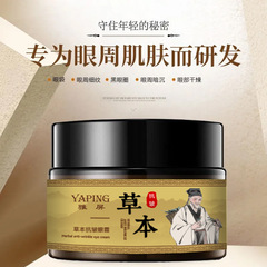 雅屏草本抗皱眼霜舒缓温和细腻改善熬夜暗沉提拉紧致眼霜补水保湿