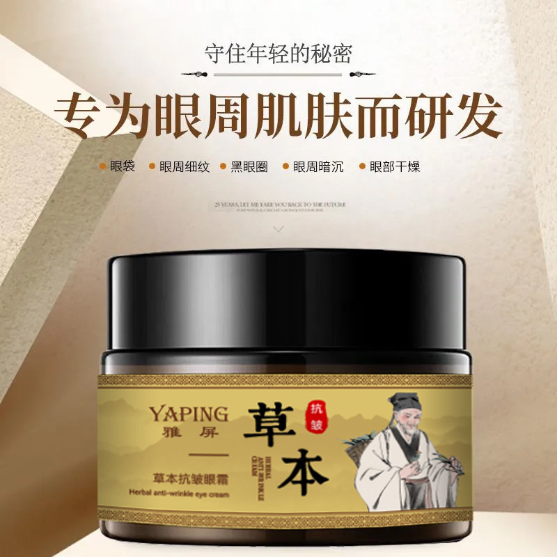 雅屏草本抗皱眼霜舒缓温和细腻改善熬夜暗沉提拉紧致眼霜补水保湿|undefined