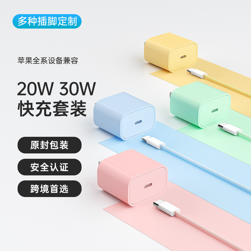 Colorful Pd20W Apple Charger Suitable for Apple 17 Pro Mobile Phone Fast Charging Head Cross-Border Us Standard Charging Head Set