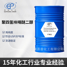 聚四氫呋喃醚二醇 CAS 25190-06-1 PTMG PTMEG 油漆塗料 油墨溶劑