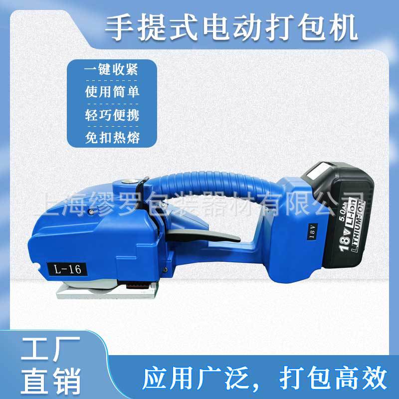 L-16手提式电动打包机一键收紧自动塑钢捆包机托盘物流小型扎带器