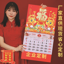 2026马年六开通盛挂历定制创意福字吊牌凹凸工艺烫金log台历批发