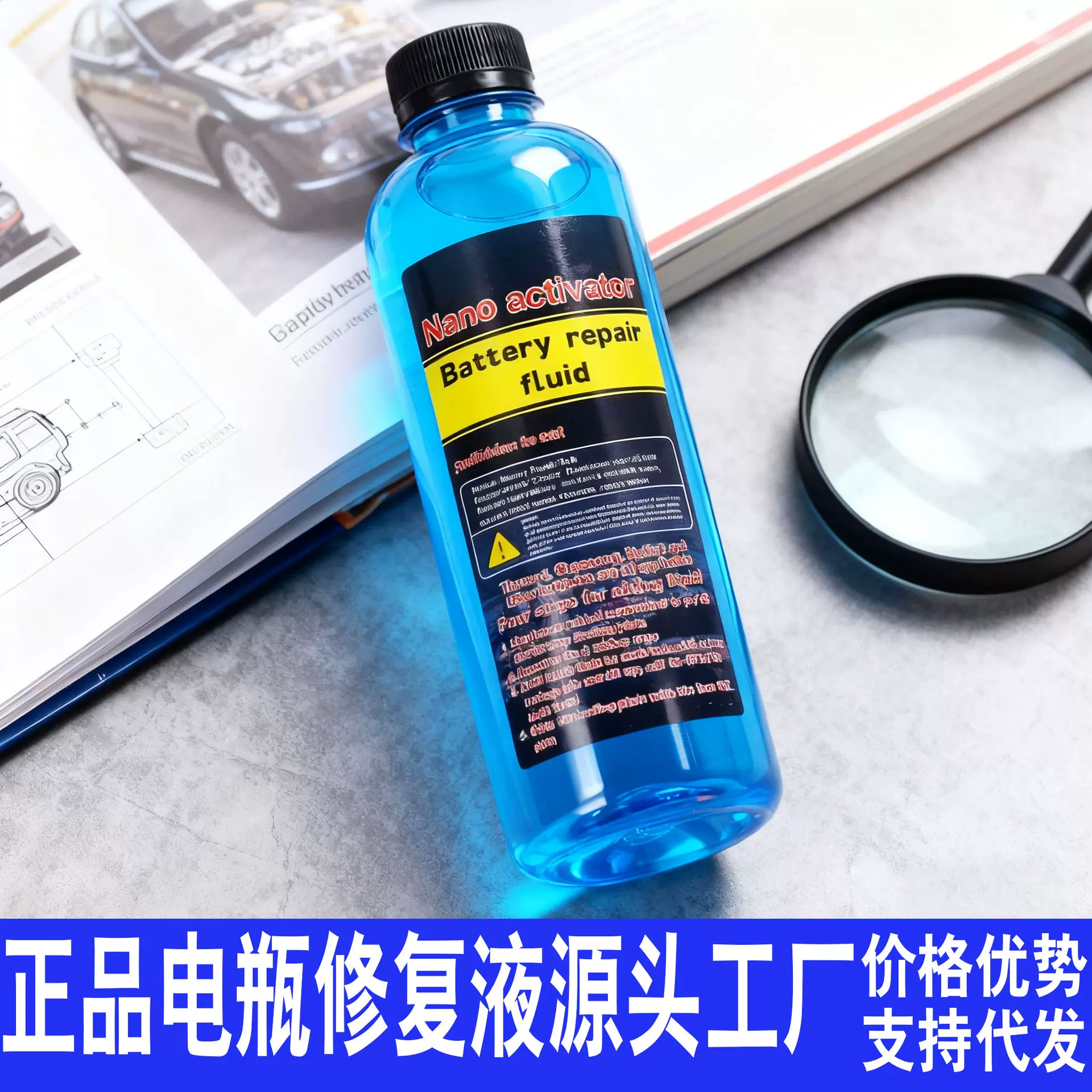 电瓶修复液浓缩原厂原液通用款锂电池铅酸蓄电池纳米激活电解液厂