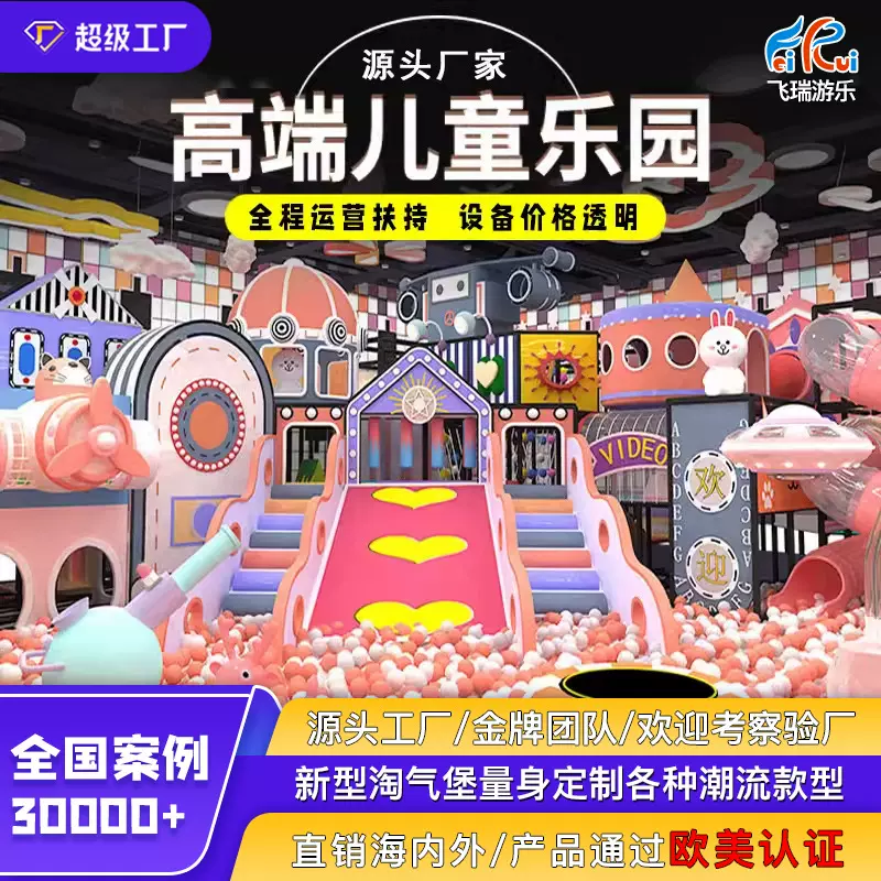 大型室内淘气堡儿童乐园商场游乐场设备滑梯球池亲子餐厅娱乐设施