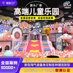 大型室内淘气堡儿童乐园商场游乐场设备滑梯球池亲子餐厅娱乐设施