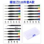 家用电讯螺丝批维修多用彩盖款螺丝刀  手机拆机工具18件套装组合
