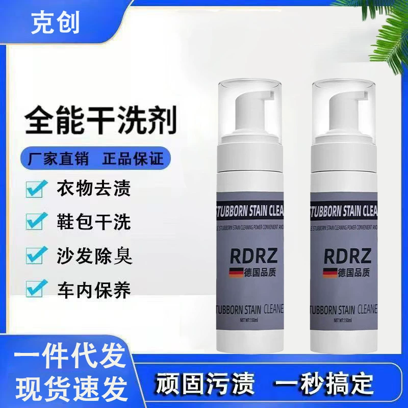 Средство для химчистки стойких пятен, средство для химчистки для удаления масляных пятен, изделий из кожи, одежды, безводных пуховиков, диванов, чистки белой обуви.