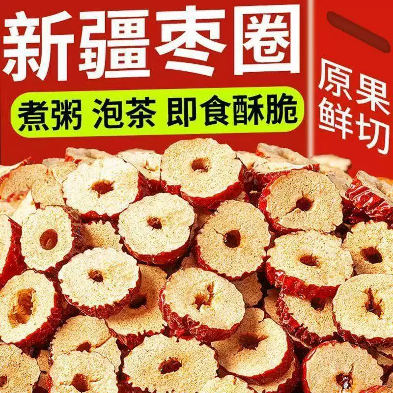美枣王红枣片红枣干新疆若羌枣片枣圈泡茶干吃枣干无核20斤一箱批