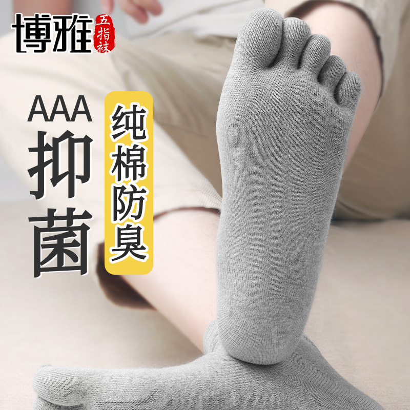 Five-finger socks men's 100 cotton mid-tube men's cotton toe socks toe socks wholesale autumn and winter five-finger socks