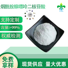 NAD+ β烟酰胺腺嘌呤二核苷酸 源头货源 53-84-9 厂家直供