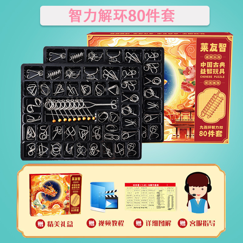 24小时发货学生益智儿童解锁解环玩具鲁班锁智力解扣24件套九连环|undefined