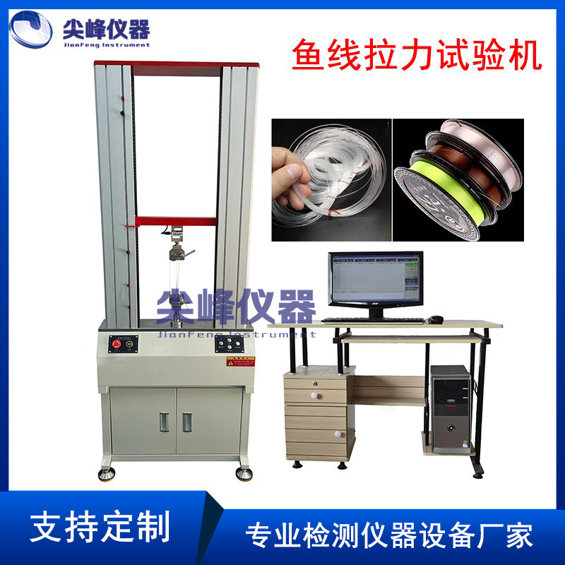尖峰电脑伺服万能材料试验机  鱼线拉力试验机 链条螺丝拉伸测试