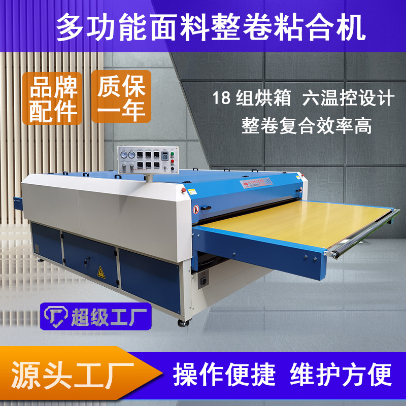 全新PLC编程双棍双压粘合机 多面料多通道控制温度精准复合机现货