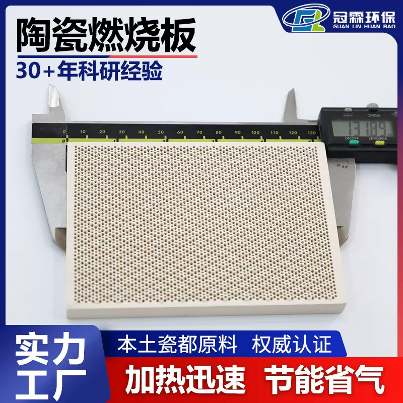 冠霖陶瓷燃烧板132x92x13mm梅花 红外线辐射板 炉头配件陶瓷片