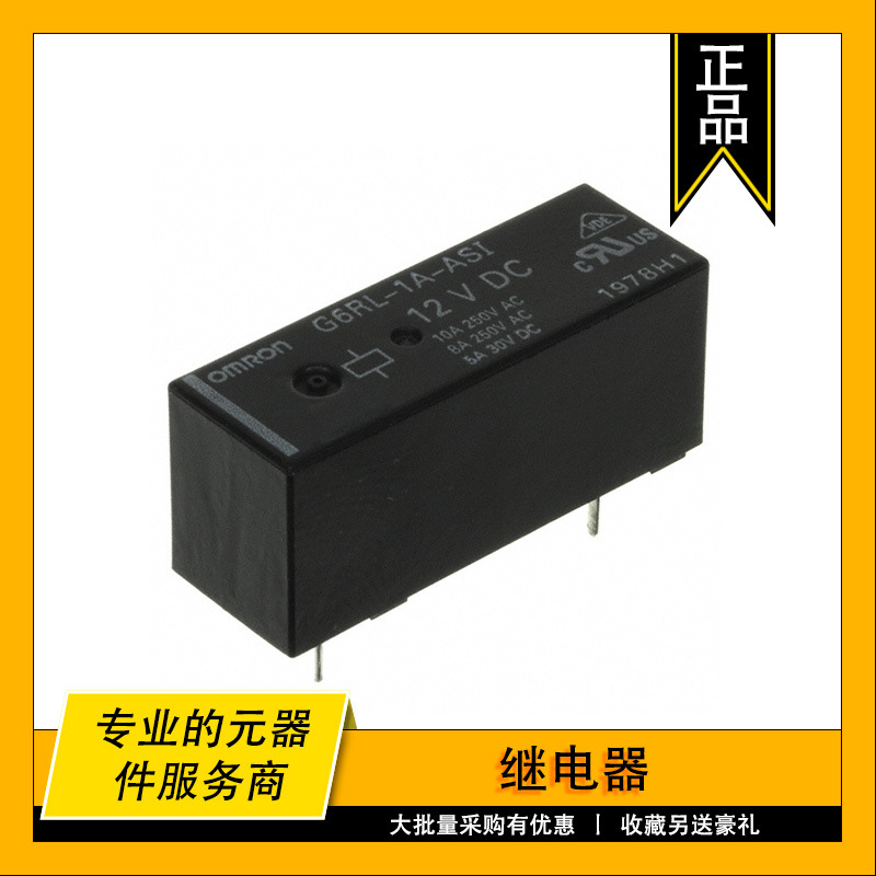 日本欧姆龙 OMRON继电器 G6RL-14-ASI-12VDC 原装现货 功率继电器