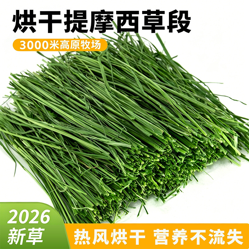 烘干提摩西草段兔草兔子提莫西北提草豚鼠龙猫干草牧草兔粮兔饲料