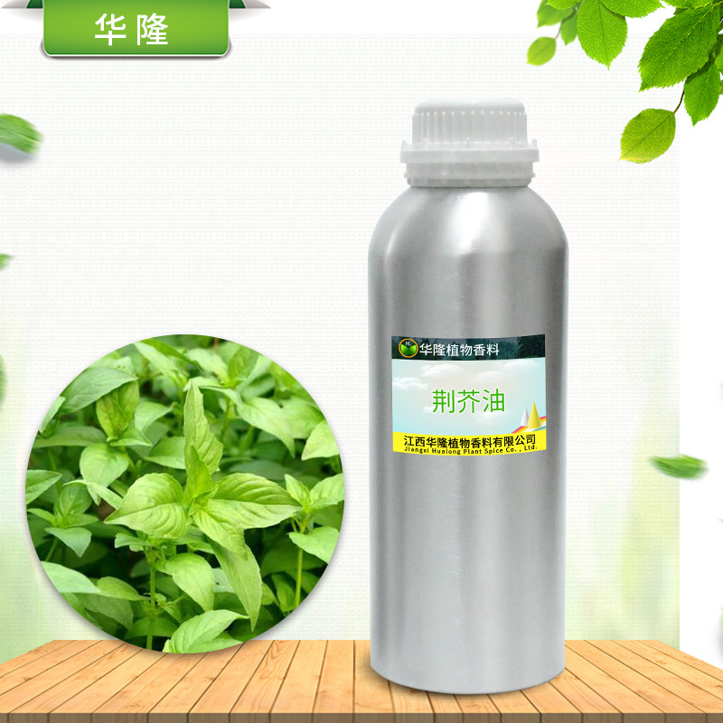 荆芥精油 源头厂家草本荆芥精油 单方精油植物提取原料