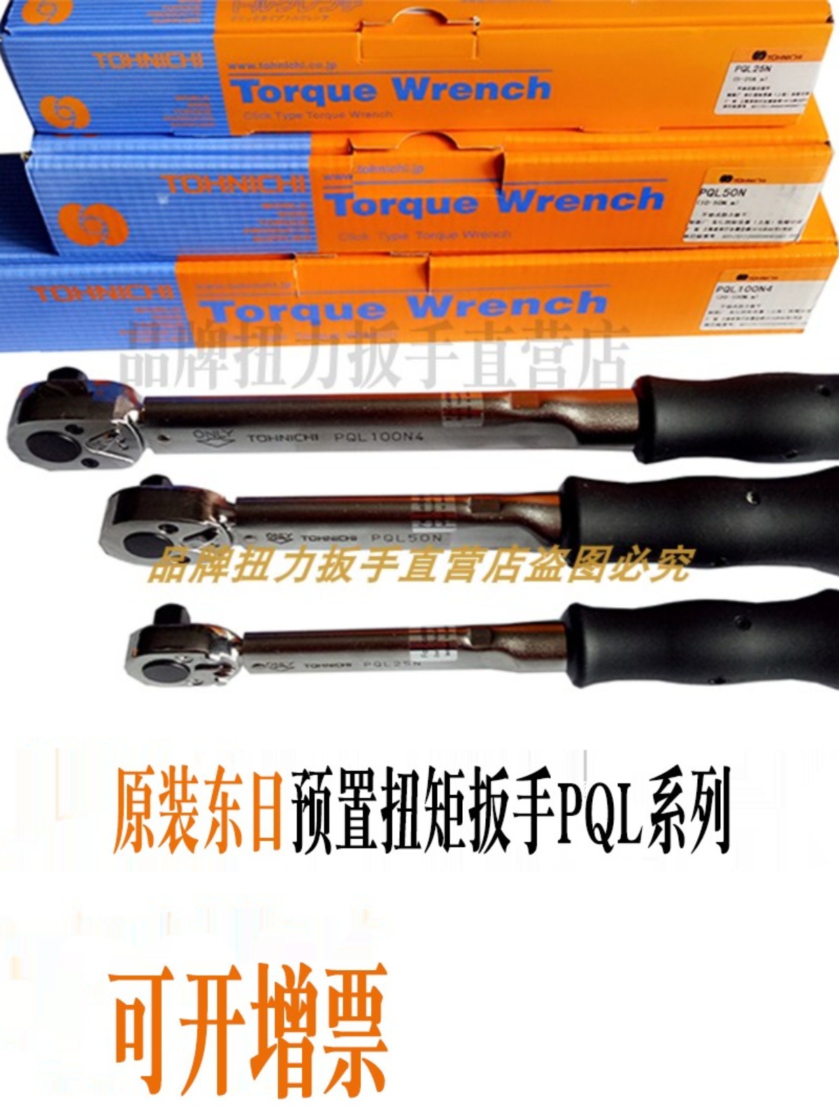TOHNICHI东日可调扭力扳手预置式PQL25N 15 50 100N4 140 280 420