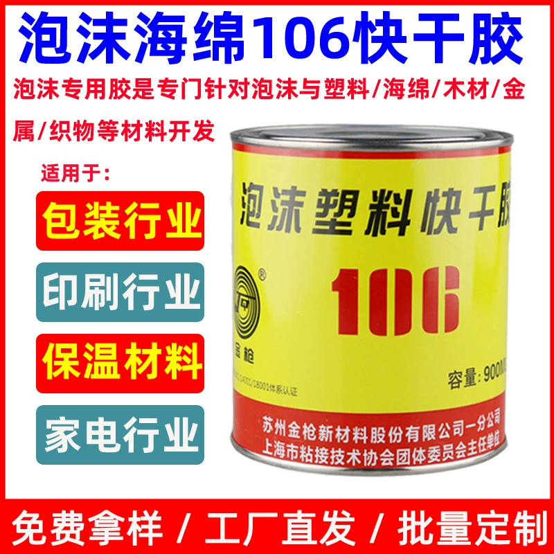 Золотой пистолет JQ106 пузырь быстро высушенный клей губка дерево металлический пластик водонепроницаемый универсальный клей прочная упаковка печать 102