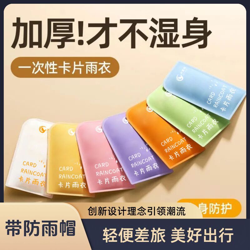 Portable Poncho Disposable Card Raincoat Outdoor Long Rainproof Thickeneded Kidsren's Men's and Women's Mountaineering Travel