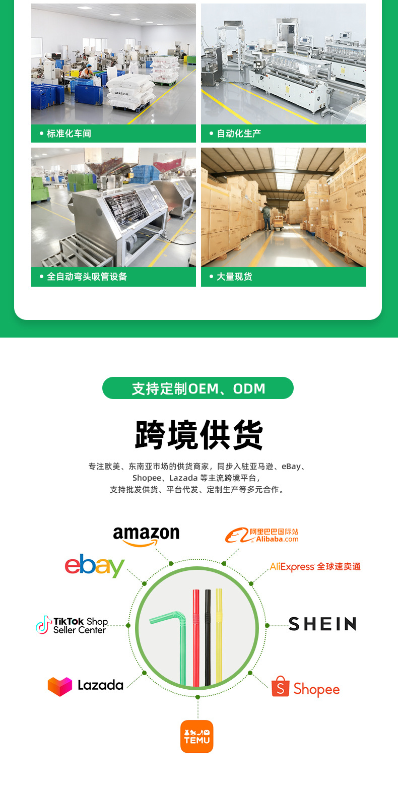 吸管通用-2