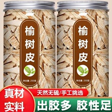 天然手撕榆树皮刨花2026年新榆白皮熬制洗发水增稠剂柔顺滋养护发