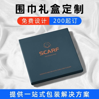 围巾礼盒天地盖纸盒定做服装丝巾礼品盒订制围巾包装盒定制小批量