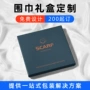 定制定做订制围巾天地盖