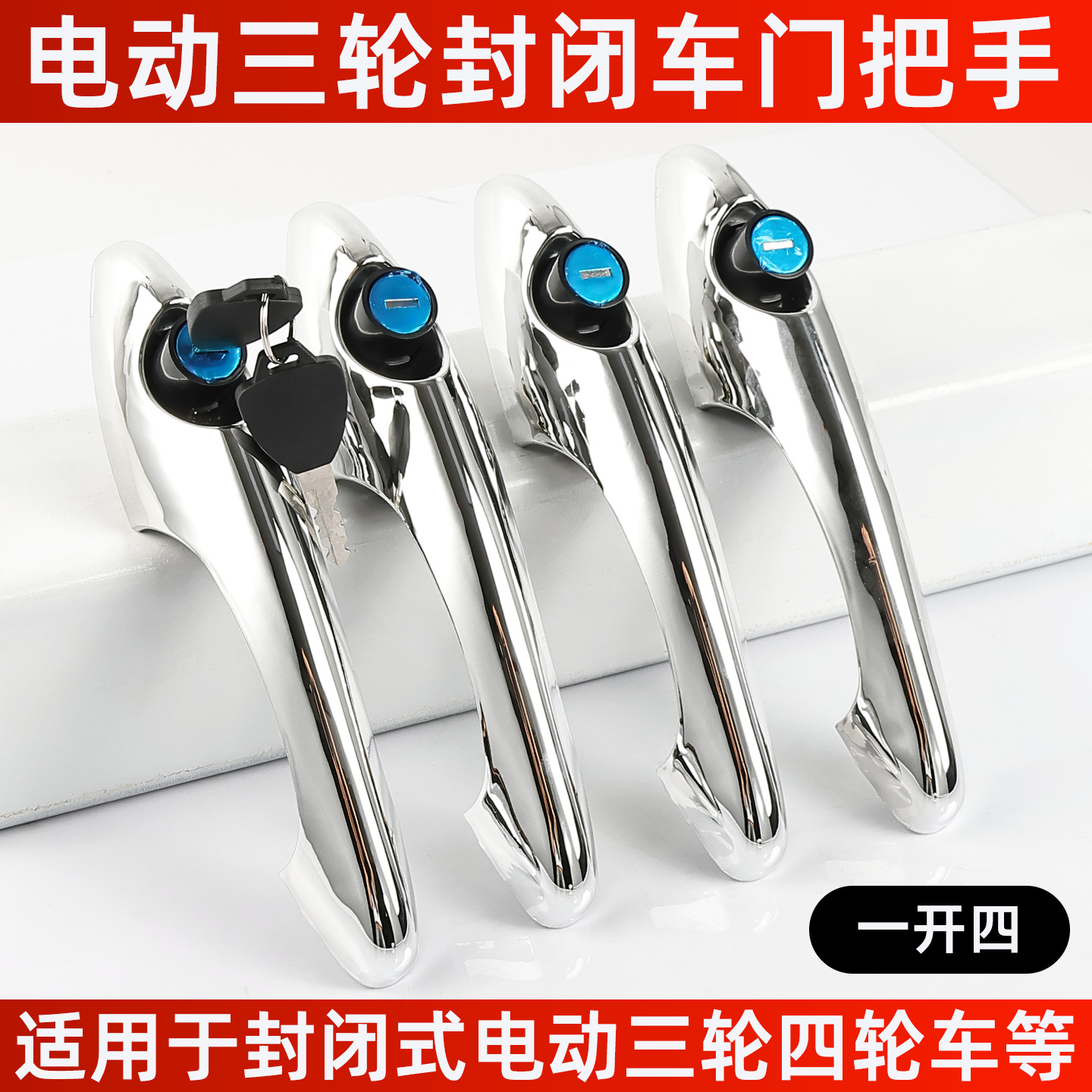 Cerrado tipo caravanas puerta de bloqueo manija de coche triciclo eléctrico modificación manija de puerta de coche manija de puerta exterior de cuatro ruedas general