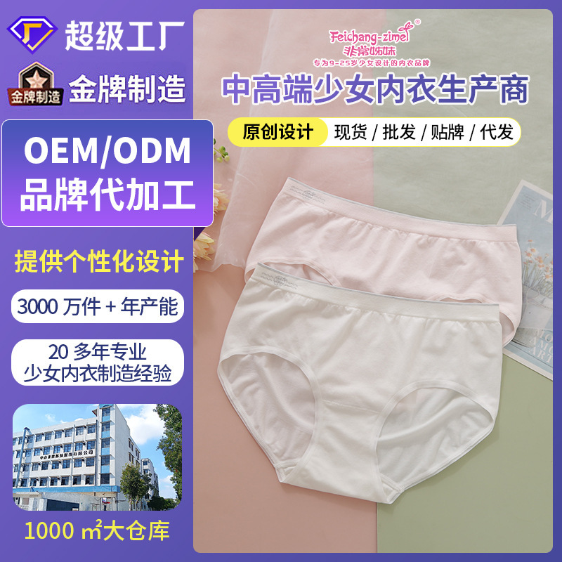 Oem Customized Japanese Style Girl Underwear Pure Color Mid-Waist Bag Buttocks Soft Breathable Boxer Briefs Women's Briefs