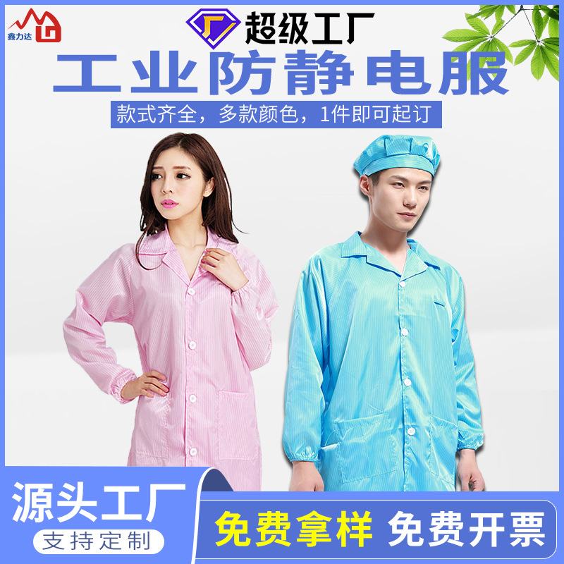 现货批发无尘车间防静电服电子厂蓝色男女可穿耐磨条纹防静电衣